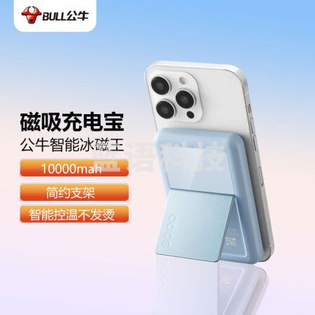 公牛 苹果磁吸充电宝magsafe便携 无线充电宝10000WmAh苹果可用 适苹果iPhone14/13/12Pro 远山蓝