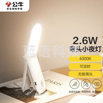 公牛（BULL）磁吸弯头夜灯MC-B002F-ED厨房卧室无极调光定时触控款2.6W 4000K