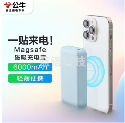公牛 苹果Magsafe磁吸无线充电宝 有线20W快充 无线15W移动电源6000mAh 适用苹果14/14Pro/13手机充电 蓝