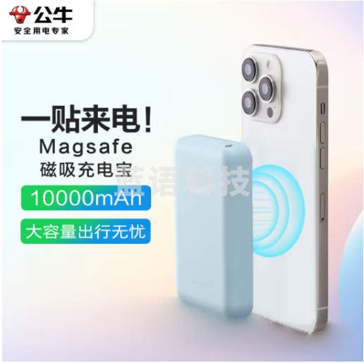公牛 苹果Magsafe磁吸无线充电宝 有线20W快充 无线15W移动电源10000mAh 适用苹果14/14Pro/13手机充电 蓝
