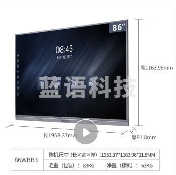 创维（Skyworth）会议平板86英寸 智能触摸一体机 电子白板 无线传屏投影触屏电视 视频会议86WBB3