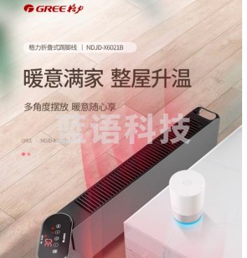 格力 NDJD-X6021B 踢脚线取暖器电暖器180°