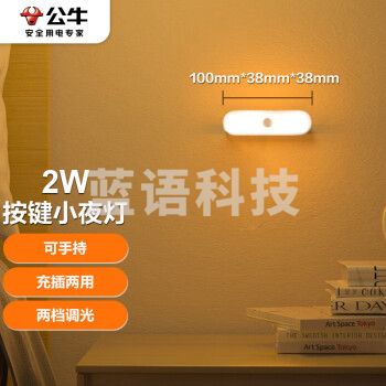 公牛（BULL）LED酷毙灯MC-B003E-BD洗手间厨房条形柔光小夜灯按键款2W2档调光