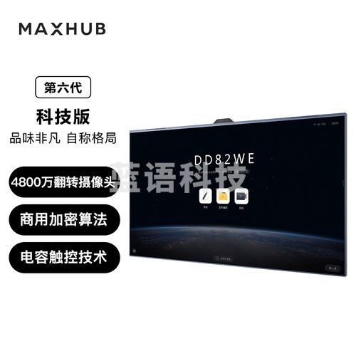 MAXHUB会议平板V6科技款86英寸视频会议系统交互式触摸一体机商业电容超清显示办公企业智慧屏 TF86MA