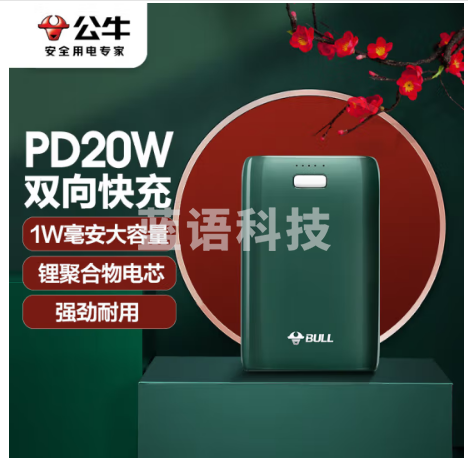公牛 BULL PB7102 绿色 1W毫安时充电宝20W PD双向快充移动电源小巧便携 支持苹果/安卓/Type-C