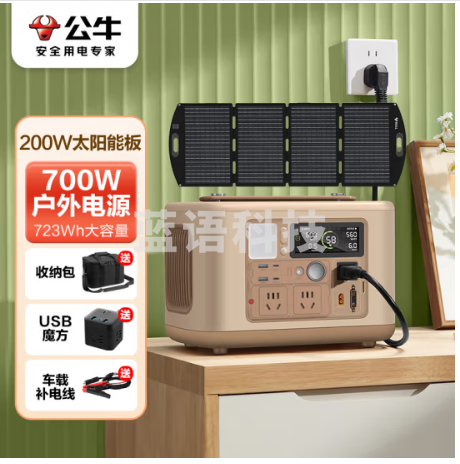 公牛快充户外移动电源700W 暮光橙 +200W太阳能板 笔记本充电宝自驾露营摆摊220V储能电源应急停电备用