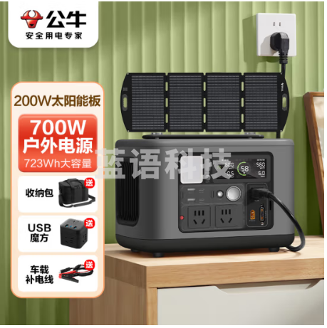 公牛快充户外移动电源700W 极夜灰 +200W太阳能板 笔记本充电宝自驾露营摆摊220V储能电源应急停电备用