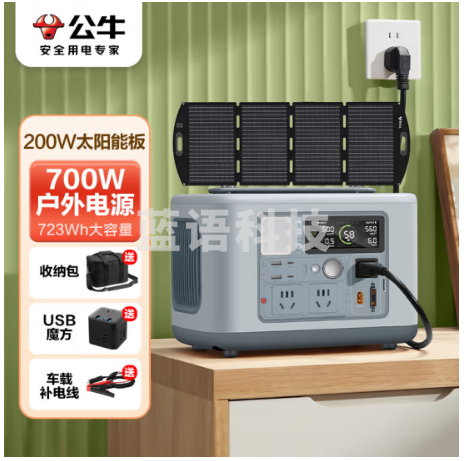 公牛快充户外移动电源700W 晴空蓝 +200W太阳能板 笔记本充电宝自驾露营摆摊220V储能电源应急停电备用