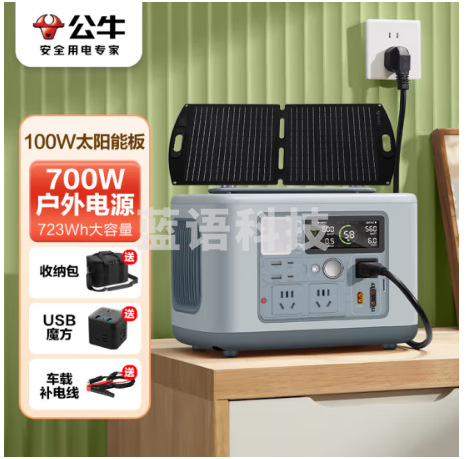 公牛快充户外移动电源700W 晴空蓝 +太阳能板 笔记本充电宝自驾露营摆摊220V储能电源应急停电备用
