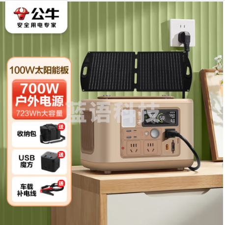 公公牛快充户外移动电源700W 暮光橙 +太阳能板 笔记本充电宝自驾露营摆摊220V储能电源应急停电备用