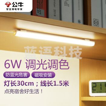 公牛（BULL）MW-A006A-DE LED酷毙灯学生寝室吸附式磁吸灯宿舍神器USB充电led台灯【6瓦调光调色开关/线长1.5m】
