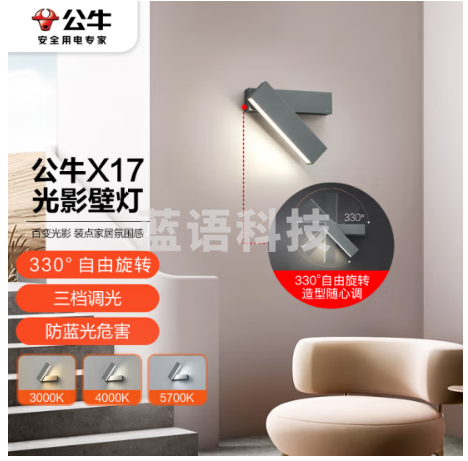 公牛（BULL）led床头卧室客厅走廊过道壁灯MS-A008A-BE 330°可旋转8W三档调色