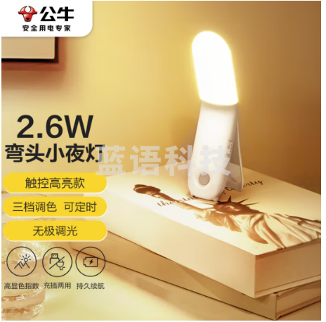 公牛（BULL）MC-B002H-AD 磁吸弯头夜灯MC-B002H-AD无极调光可定时触控高亮款2.6W三档调色