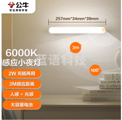 公牛（BULL）LED酷毙灯MC-A003D-DD床头衣柜条形柔光小夜灯感应款 2W 6000K
