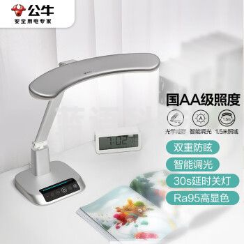 公牛（BULL）台灯国AA级防蓝光防眩自动调光延时关灯护眼台灯SR S ML-A012C-CS儿童学习工作阅读台灯(冰山银)