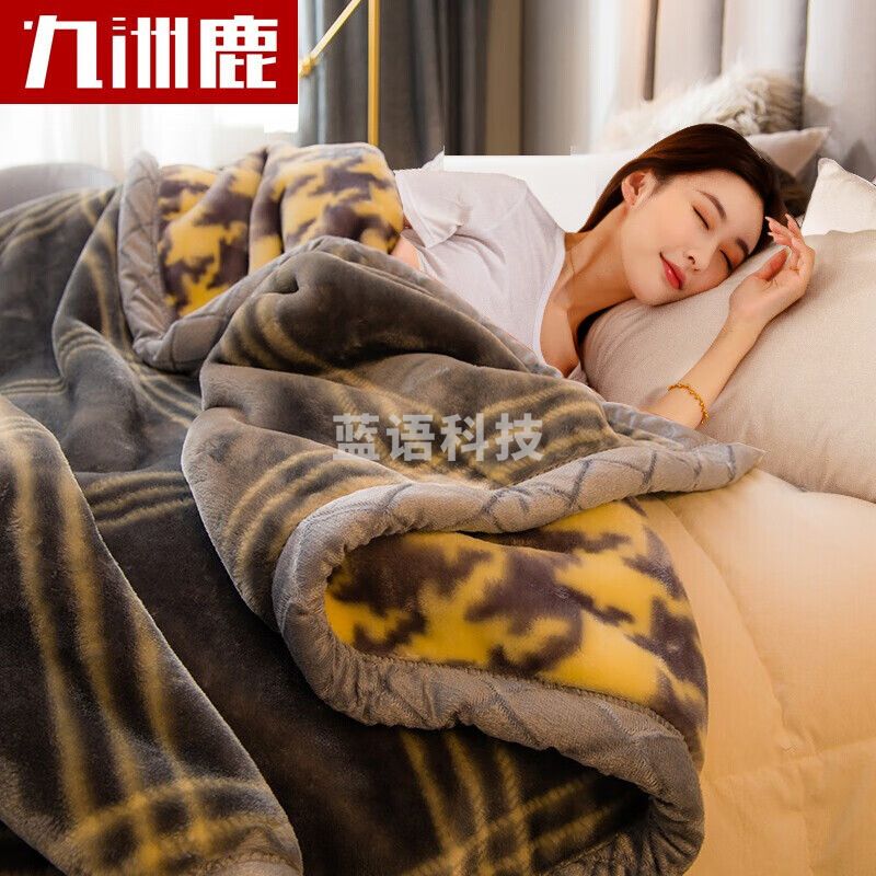 九洲鹿 毛毯家纺 双层盖毯加大加厚3.6斤拉舍尔毛毯 冬季保暖厚毯子冬季盖毯空调毯 150*200cm