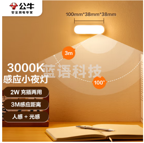公牛（BULL）LED酷毙灯MC-A003E-CD床头衣柜条形柔光小夜灯感应款2W3000K