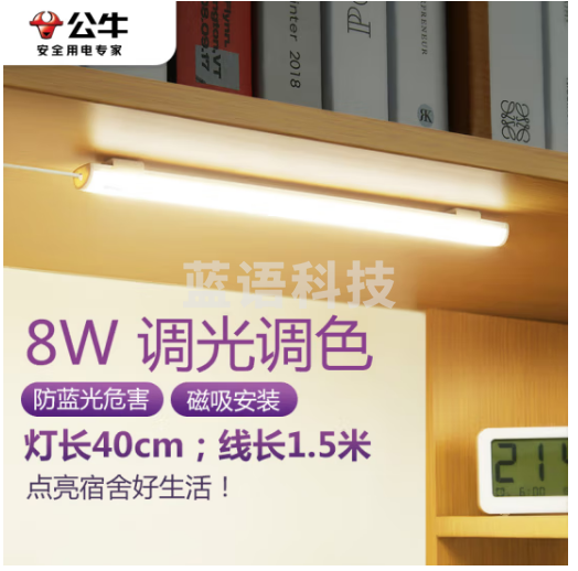公牛（BULL）MW-A008A-DE LED酷毙灯学生寝室磁吸台灯宿舍神器【8瓦调光调色/线长1.5m】