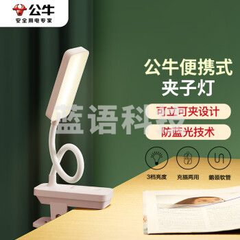 公牛（BULL）台灯ML-D004P-FD充插两用床头宿舍寝室LED夹子台灯3档亮度粉色