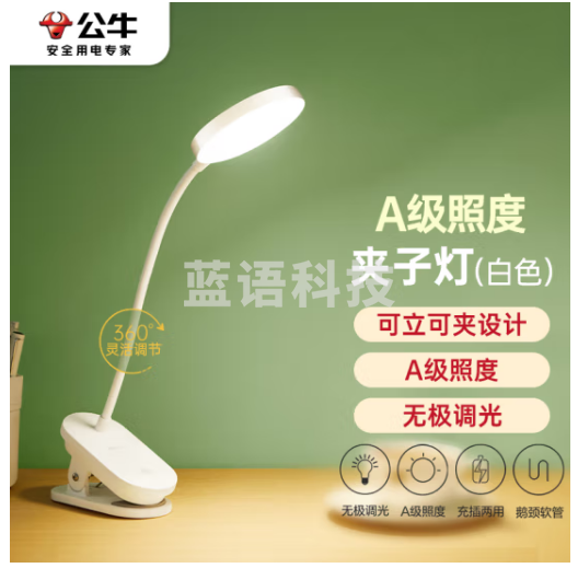 公牛（BULL）A级照度ML-D005A-DS充插两用无极调光宿舍LED夹子台灯白色4000K