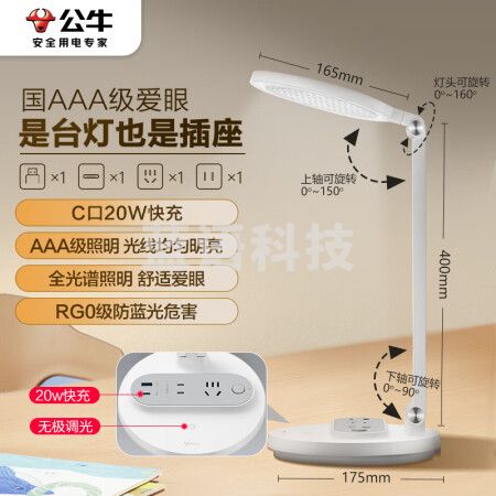 公牛（BULL）ML-E012D-CS  20W快充插座台灯 国AAA级护眼 防蓝光护视力台灯 卧室宿舍学生儿童学习台灯 无极调光+2位总控