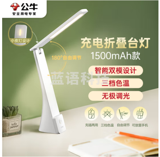 公牛（BULL）折叠台灯学生床头带小夜灯ML-B150A-DS无极调光充插两用1500mAh
