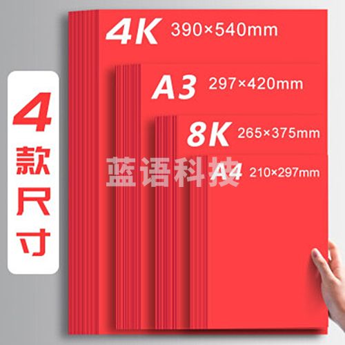 优利得 A4红色卡纸 230g 50张/包