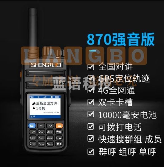 盛拓（SHENGTUO）MTP-870强音版 对讲机全国通4G公网插卡免续费不限距离5000公里户外手台（只）