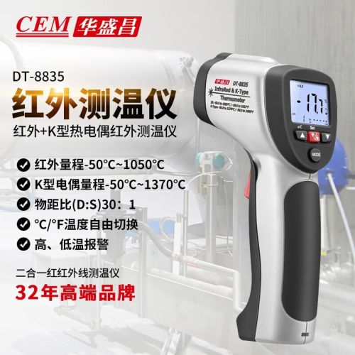 华盛昌（CEM）DT-8835红外线测温仪 高精度测温枪 点测温仪 K型探头二合一