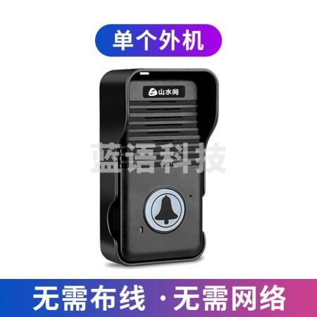 山水间S8 无线语音对讲门铃 超远距离专用 双向通话对讲机 老人一键呼叫器 外机 黑色款
