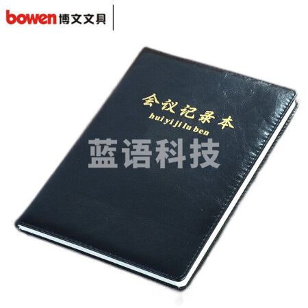 博文（bowen） 会议记录本 PU 18120 B5 120张 黑色