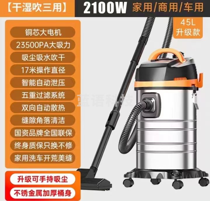 荣事达(Royalstar)2100W吸尘器45L桶式干湿吹家车两用装修美缝吸尘器