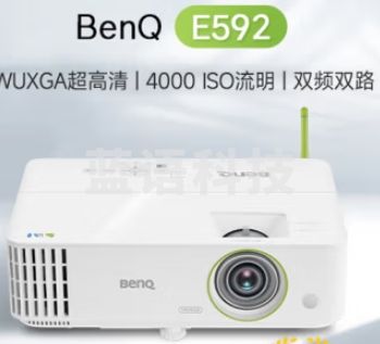 明基(BenQ)E592  投影仪 投影机办公