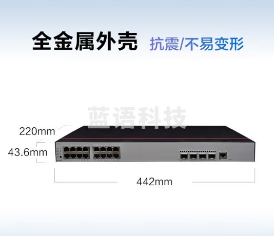 华为数通智选16口千兆核心三层交换机S300-16T4S汇聚16电4光口Vlan全网管网络网线分线器替代S5735S-L12T4S-A