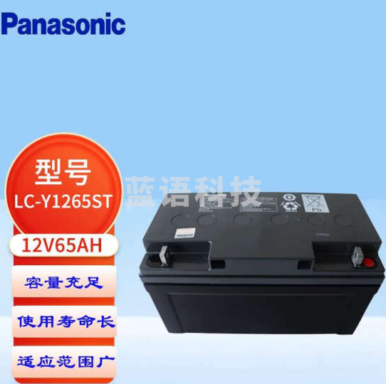 松下LC-Y1265ST铅酸免维护蓄电池12V65AH适用于UPS不间断电源、EPS电源、直流屏