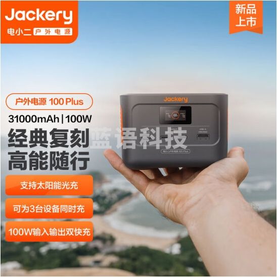 电小二【磷酸铁锂】100W双向快充户外移动电源99Wh大容量充电宝 便携数显适用笔记本苹果安卓可上飞机100Plus