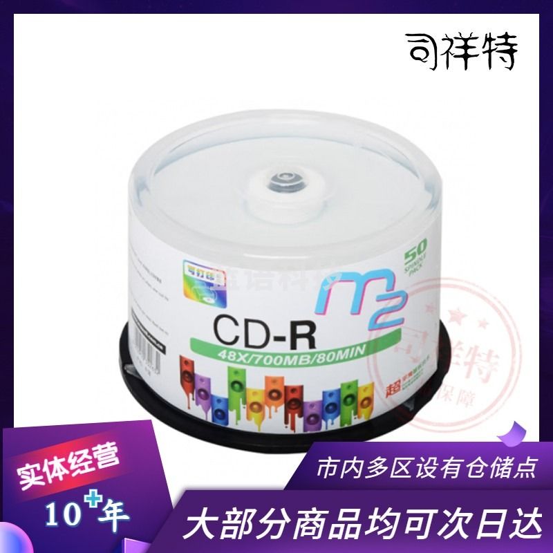麦克赛尔 CD-R光盘 50片装 空白光盘 M2系列48速700M 桶装