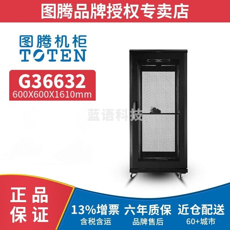 图腾（TOTEN） 图腾机柜G36632 网络机柜 32U加厚机柜 交换机机柜  19英寸机架柜