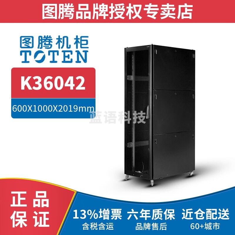 图腾（TOTEN） 图腾机柜K36042 网络机柜 42U加厚机柜 服务器机柜  19英寸机架柜