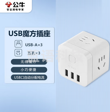 公牛（BULL) 魔方智能USB插座 插线板/插排/排插/接线板/拖线板 GN-U303UW 白色无线魔方USB插座