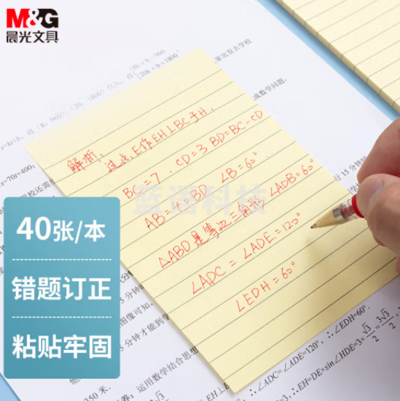 晨光(M&G)YS-68 横线便利贴152*102mm 便签纸 错题贴