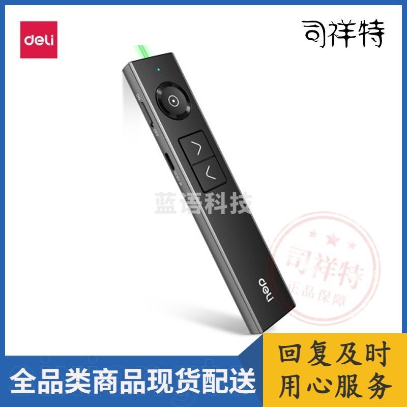 得力 50681G 激光翻页笔Spotlight无线演示器绿光LED显示