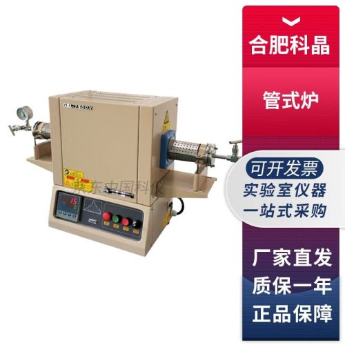 合肥科晶GSL-1500X实验室1500℃高温管式炉