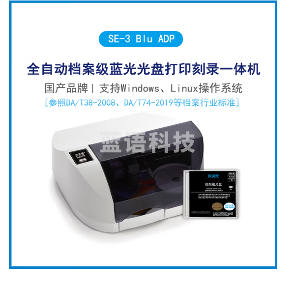 派美雅全自动档案级蓝光光盘打印刻录一体机SE-3 Blu ADP