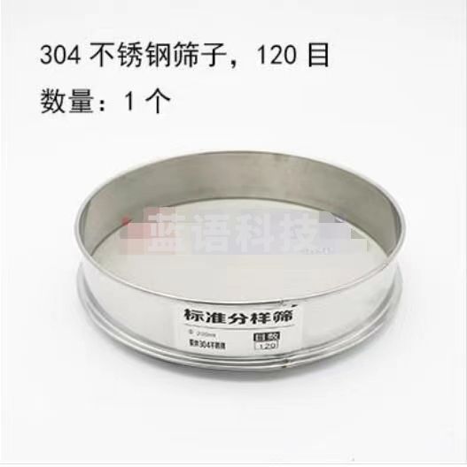 不锈钢面粉筛 面罗 香粉筛 筛子 120目