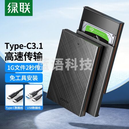 绿联30731 Type-C移动硬盘盒2.5英寸 USB3.1 SATA串口笔记本台式机外置壳 适用于固态机械ssd硬盘盒
