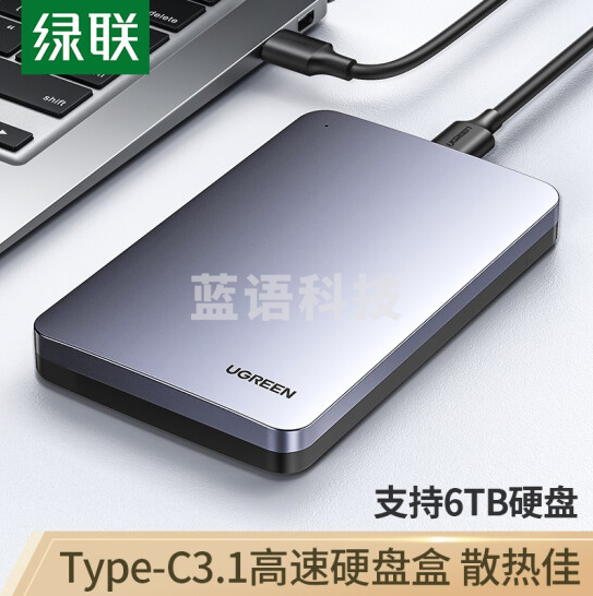 绿联70499 Type-C移动硬盘盒2.5英寸 SATA串口笔记本电脑USB3.1外置壳固态机械ssd硬盘盒子
