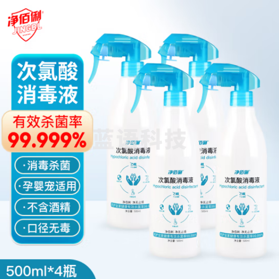净佰俐 次氯酸消毒液喷雾500ml*4瓶套装 无毒级 车间多用途消毒剂100041677526