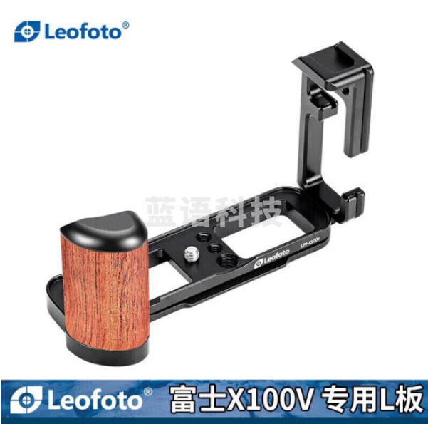 徕图(Leofoto)富士X100V专用U型板相机专用L板U型板微单Vlog视频相机配件