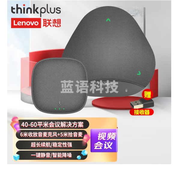 联想thinkplus视频会议全向麦克风/8米拾音蓝牙连接会议系统桌面扬声器音响/适用40-60平米(全向麦+收音*1)
